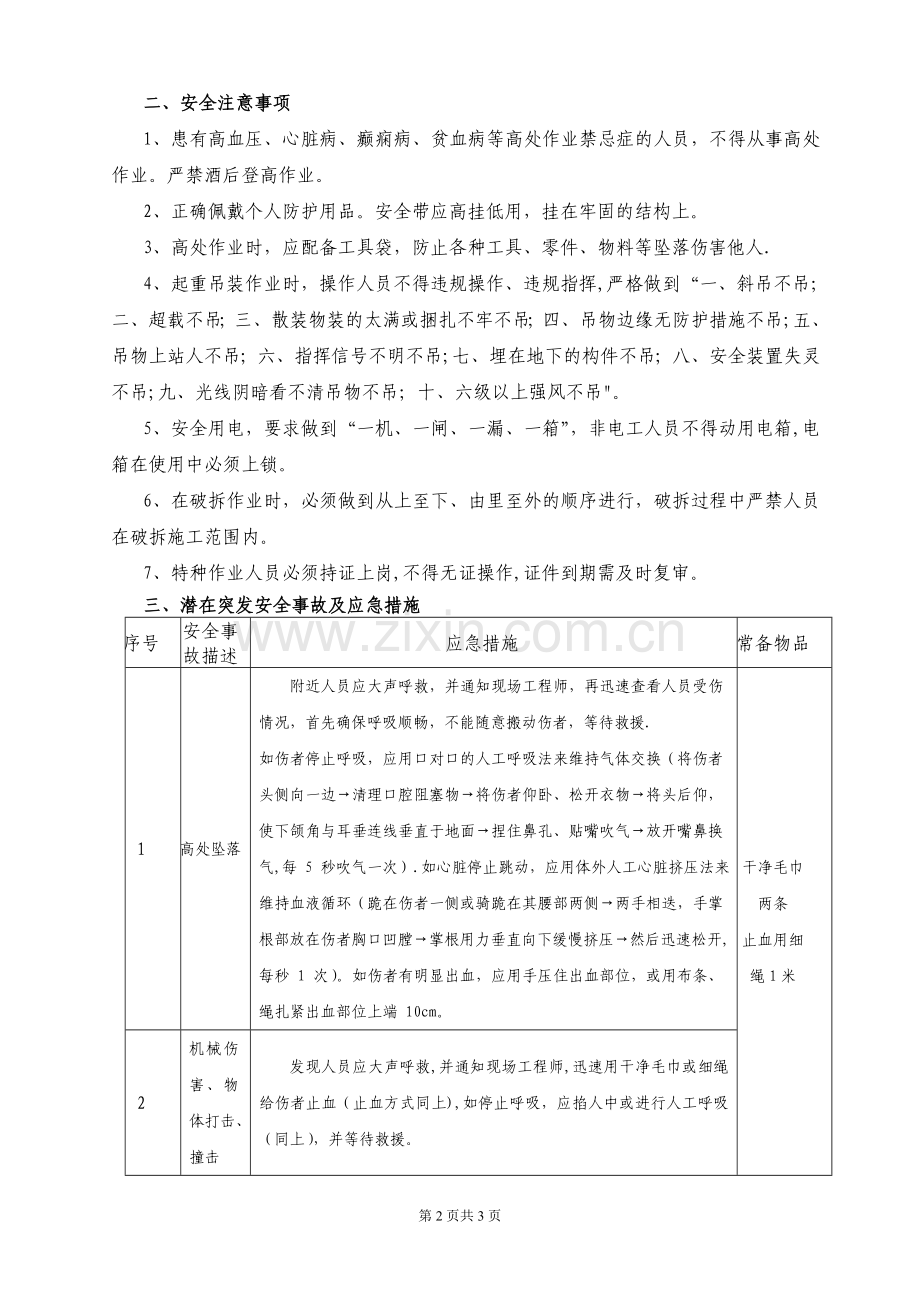 桥梁从业人员安全风险告知书.doc_第2页