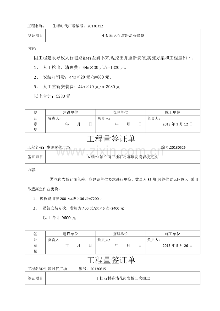 工程量签证单(模板)46097.doc_第2页