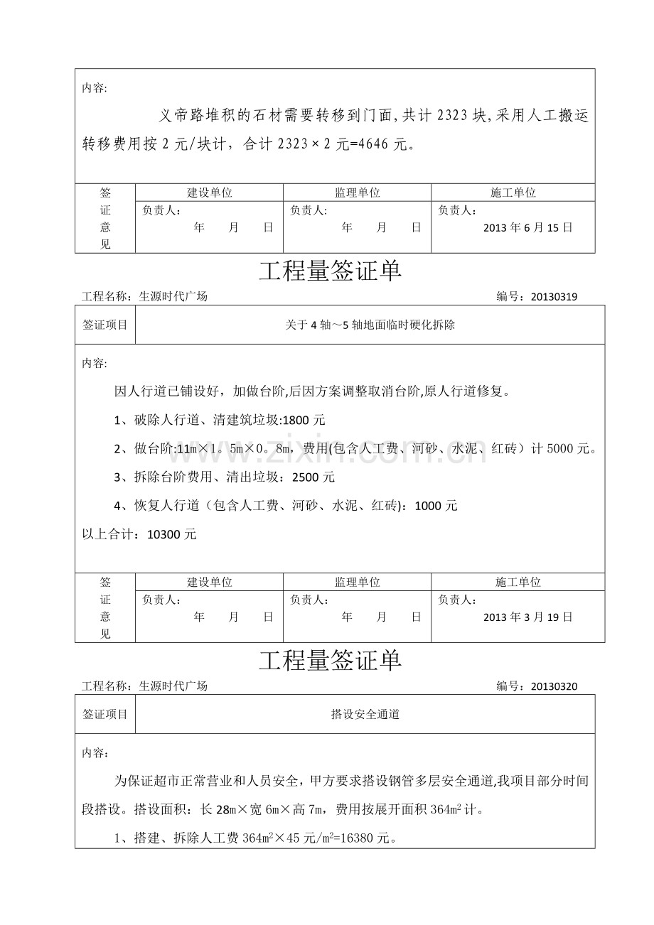 工程量签证单(模板)46097.doc_第3页