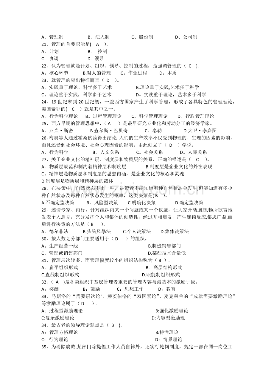 中小企业管理实务复习题库(带答案).docx_第2页