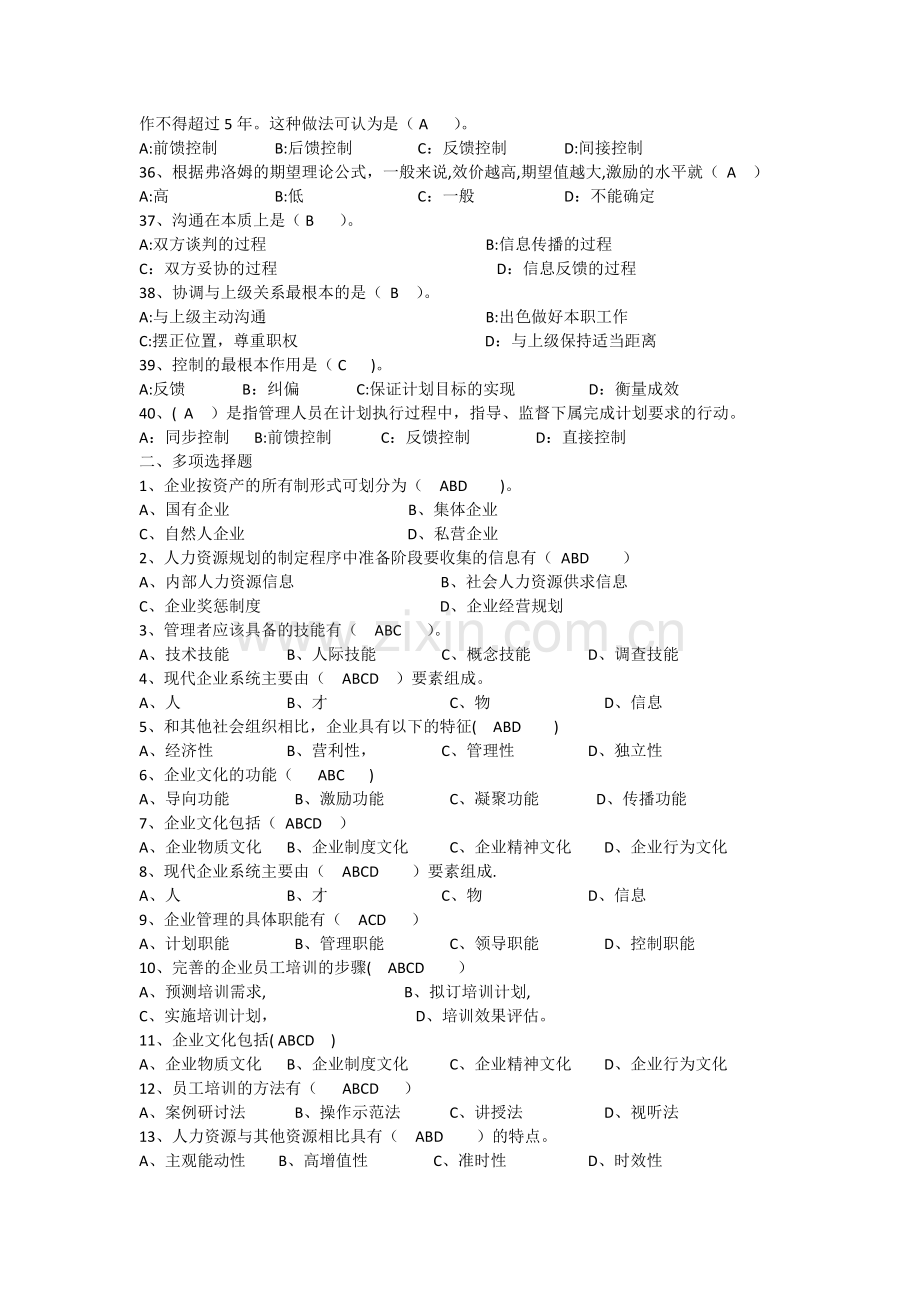 中小企业管理实务复习题库(带答案).docx_第3页