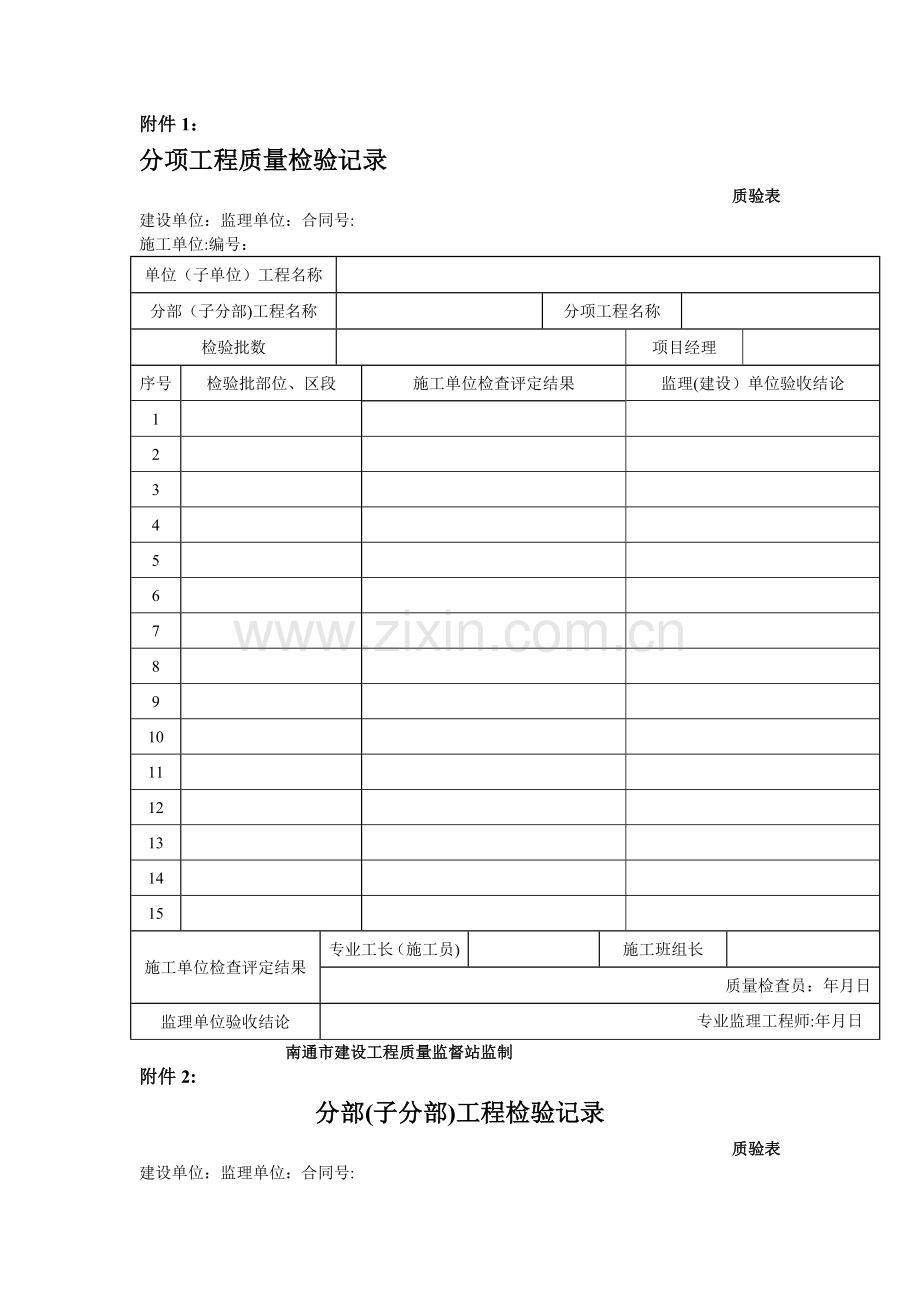 市政工程资料附件1.doc_第1页