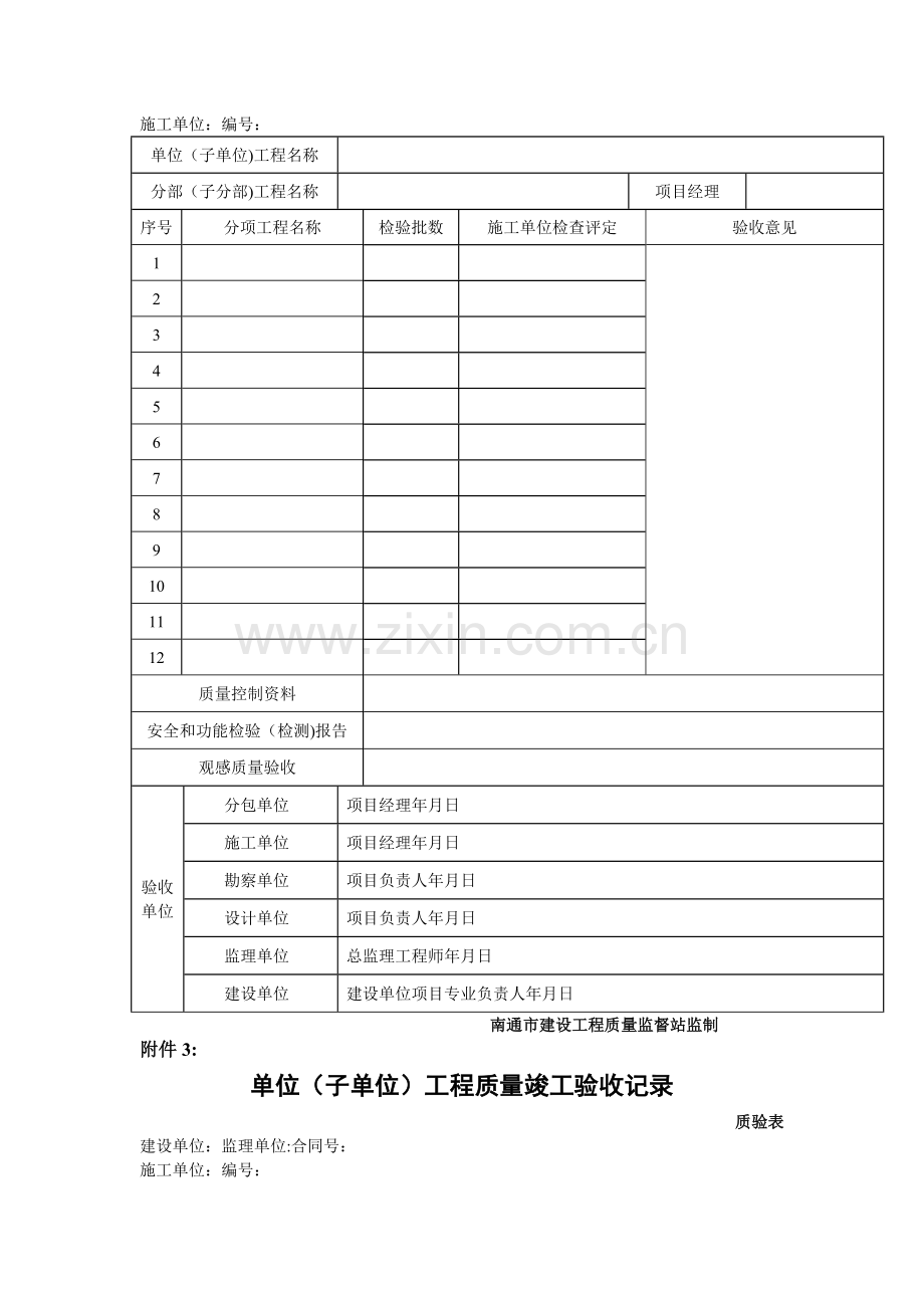 市政工程资料附件1.doc_第2页