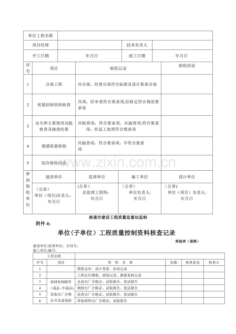 市政工程资料附件1.doc_第3页