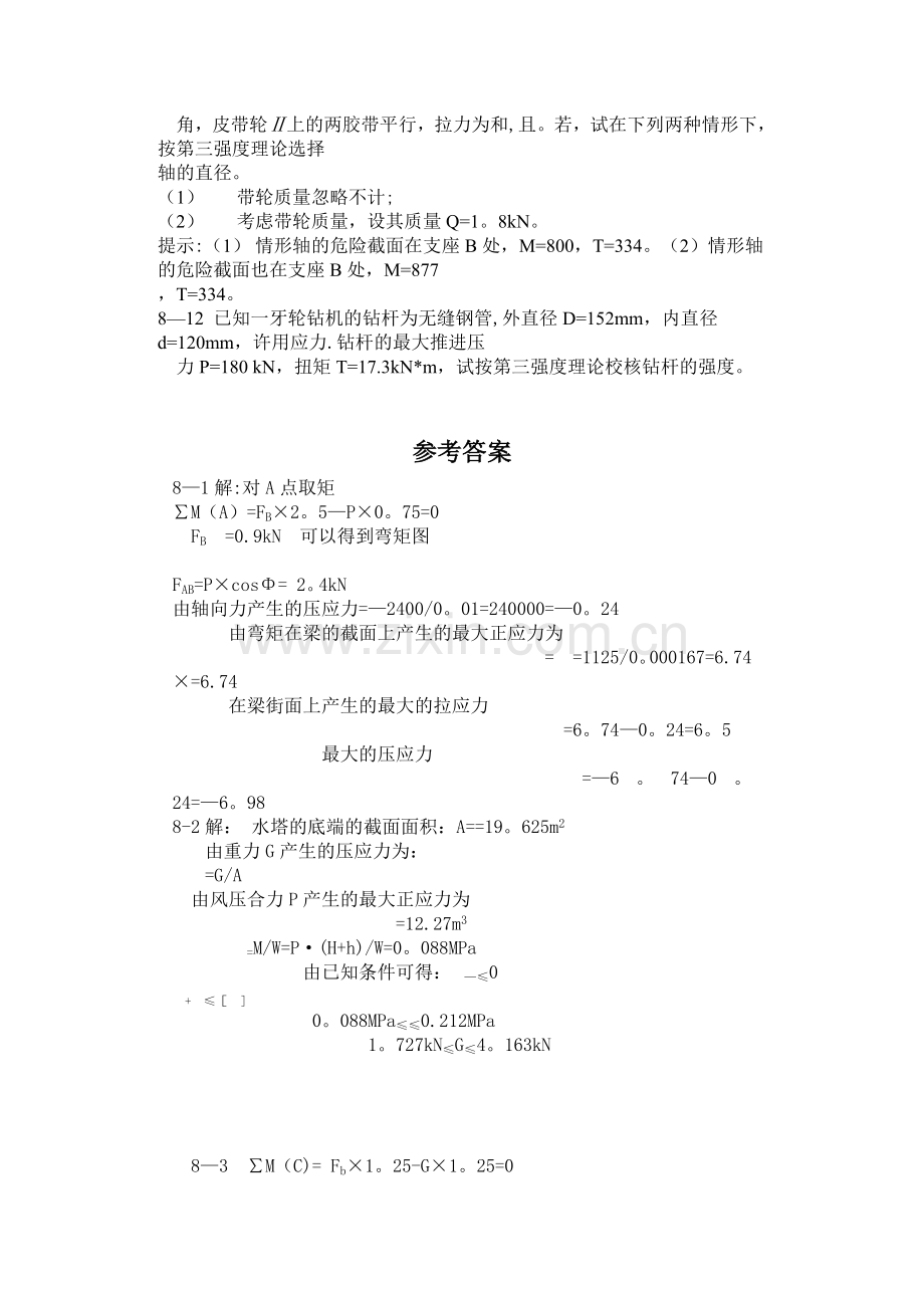 工程力学--材料力学(北京科大、东北大学版)第4版第八章习题答案.doc_第2页