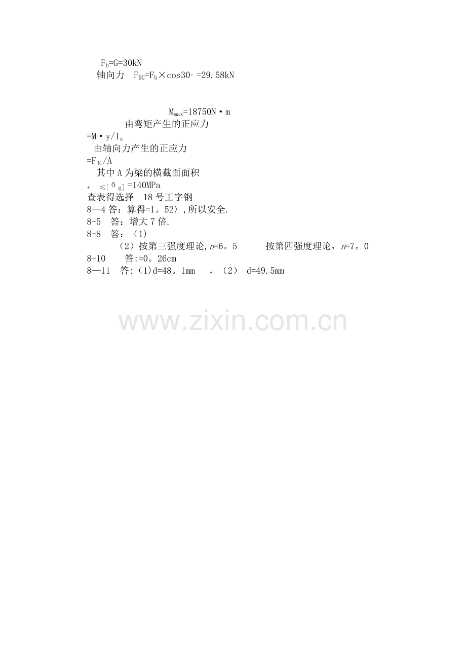 工程力学--材料力学(北京科大、东北大学版)第4版第八章习题答案.doc_第3页