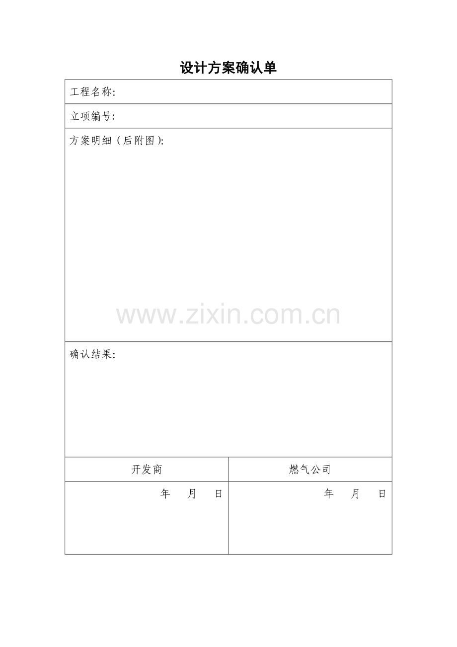 设计方案确认单.docx_第1页