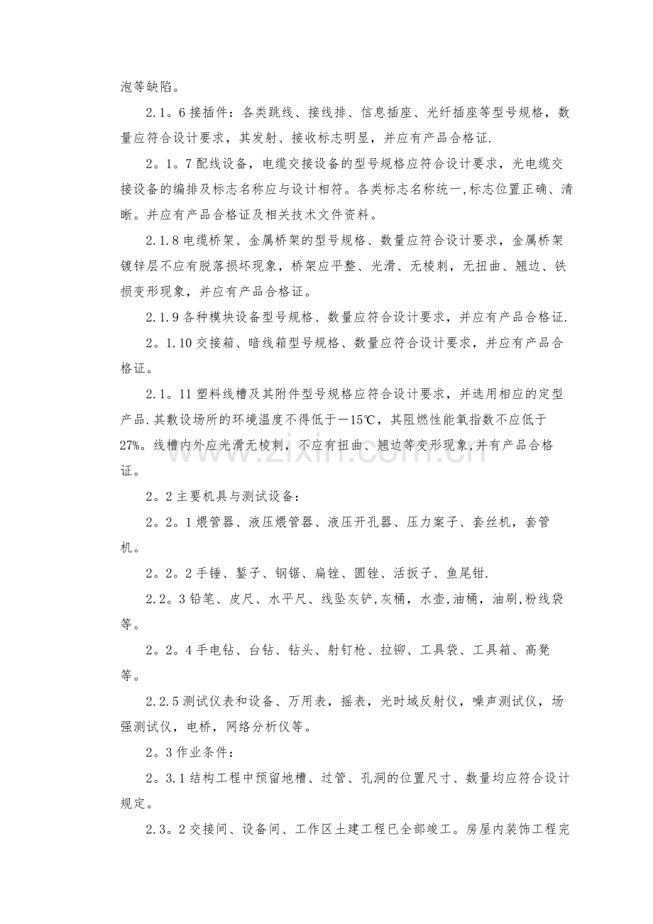 综合布线施工工艺.docx_第2页