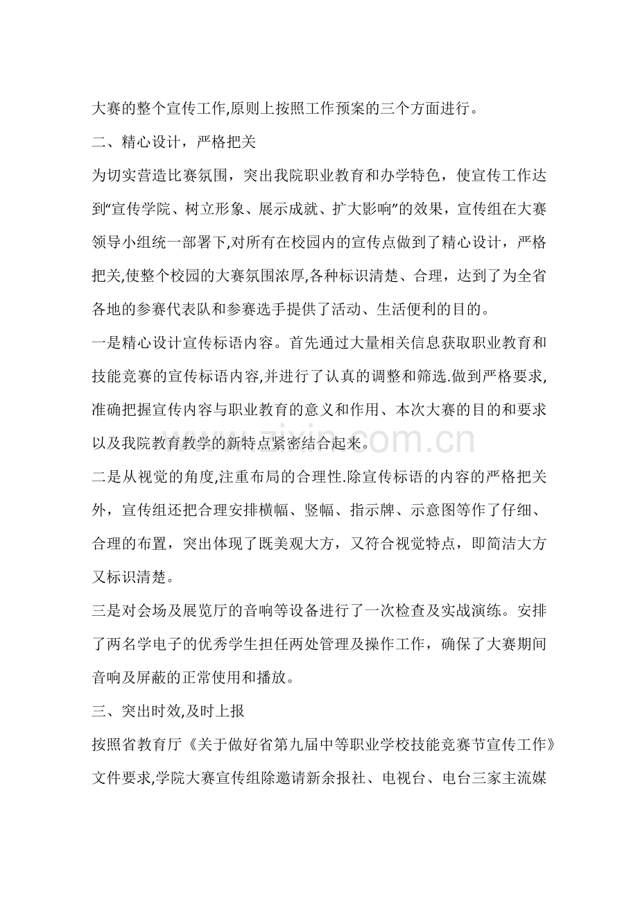 中职学校服装技能大赛宣传工作总结.docx_第2页