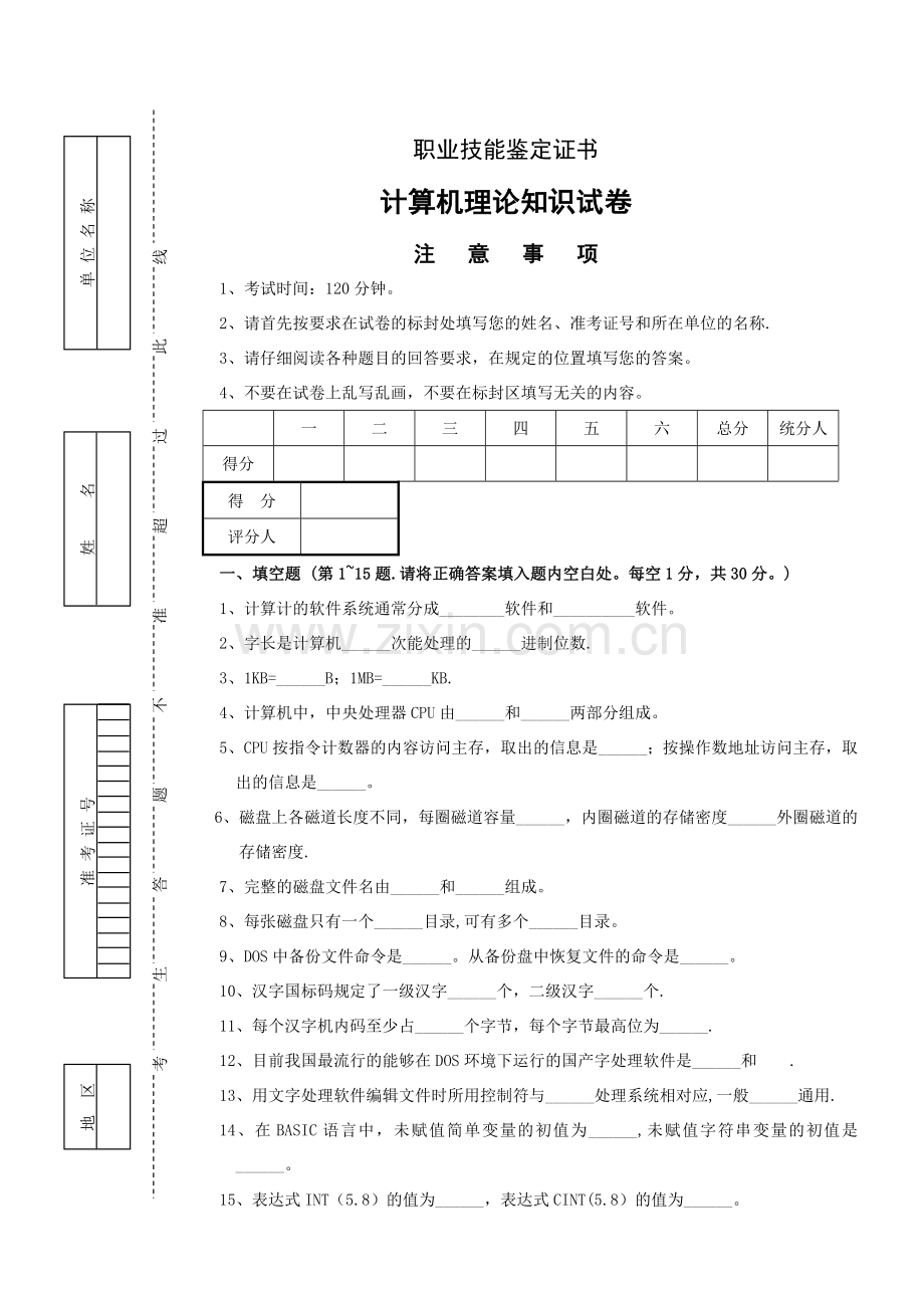 计算机技师试卷及答案.doc_第1页