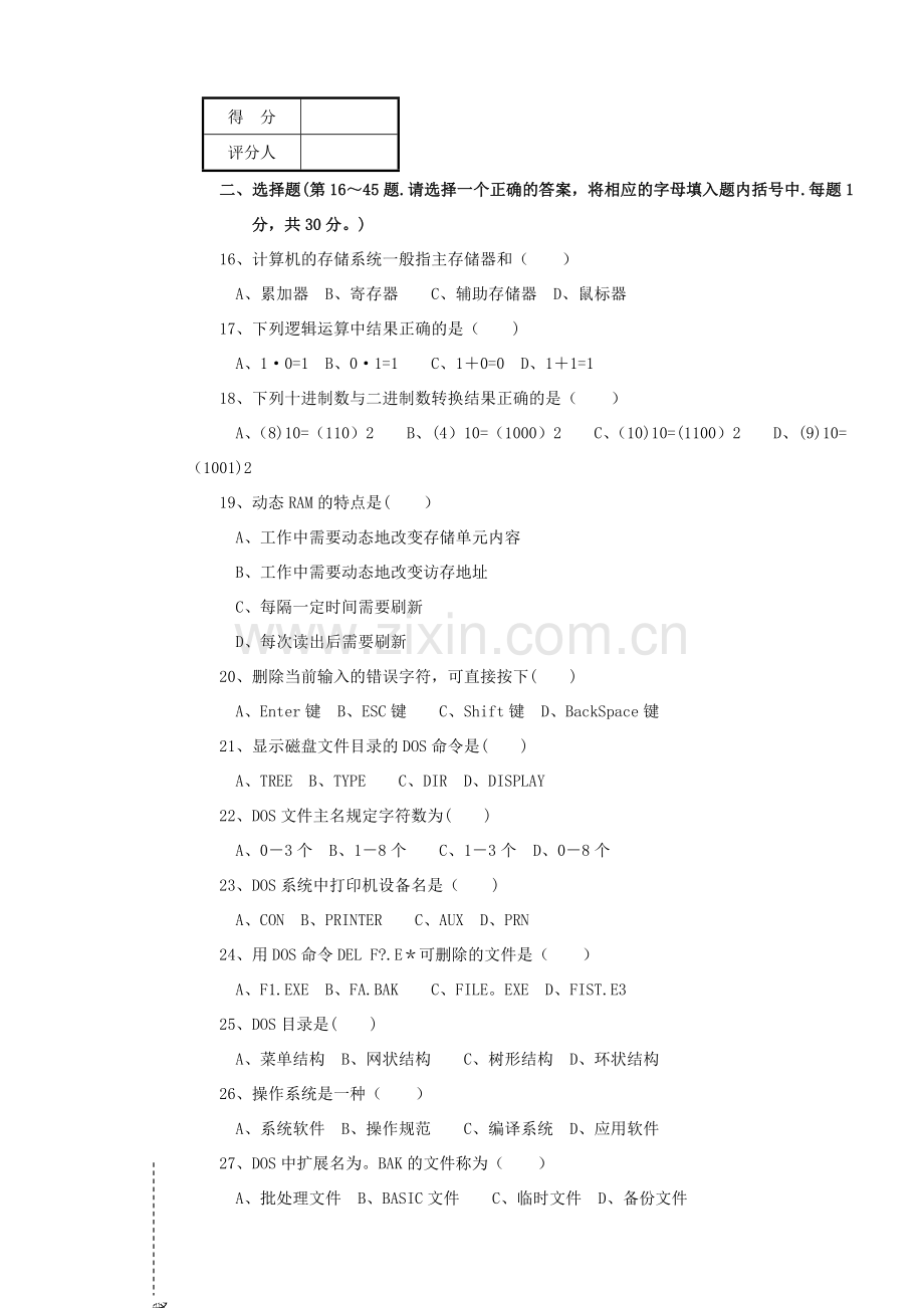 计算机技师试卷及答案.doc_第2页