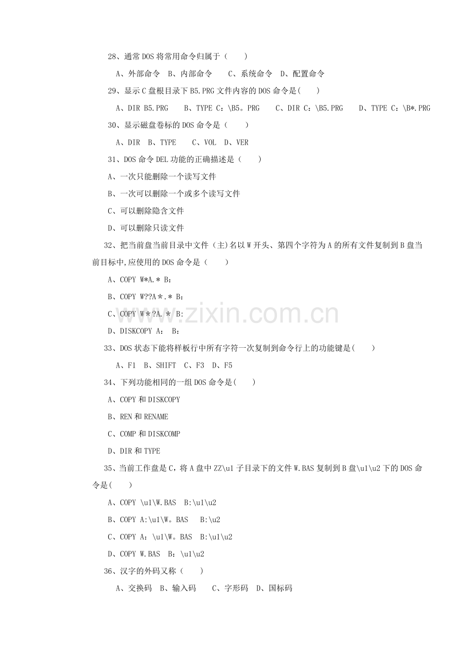 计算机技师试卷及答案.doc_第3页