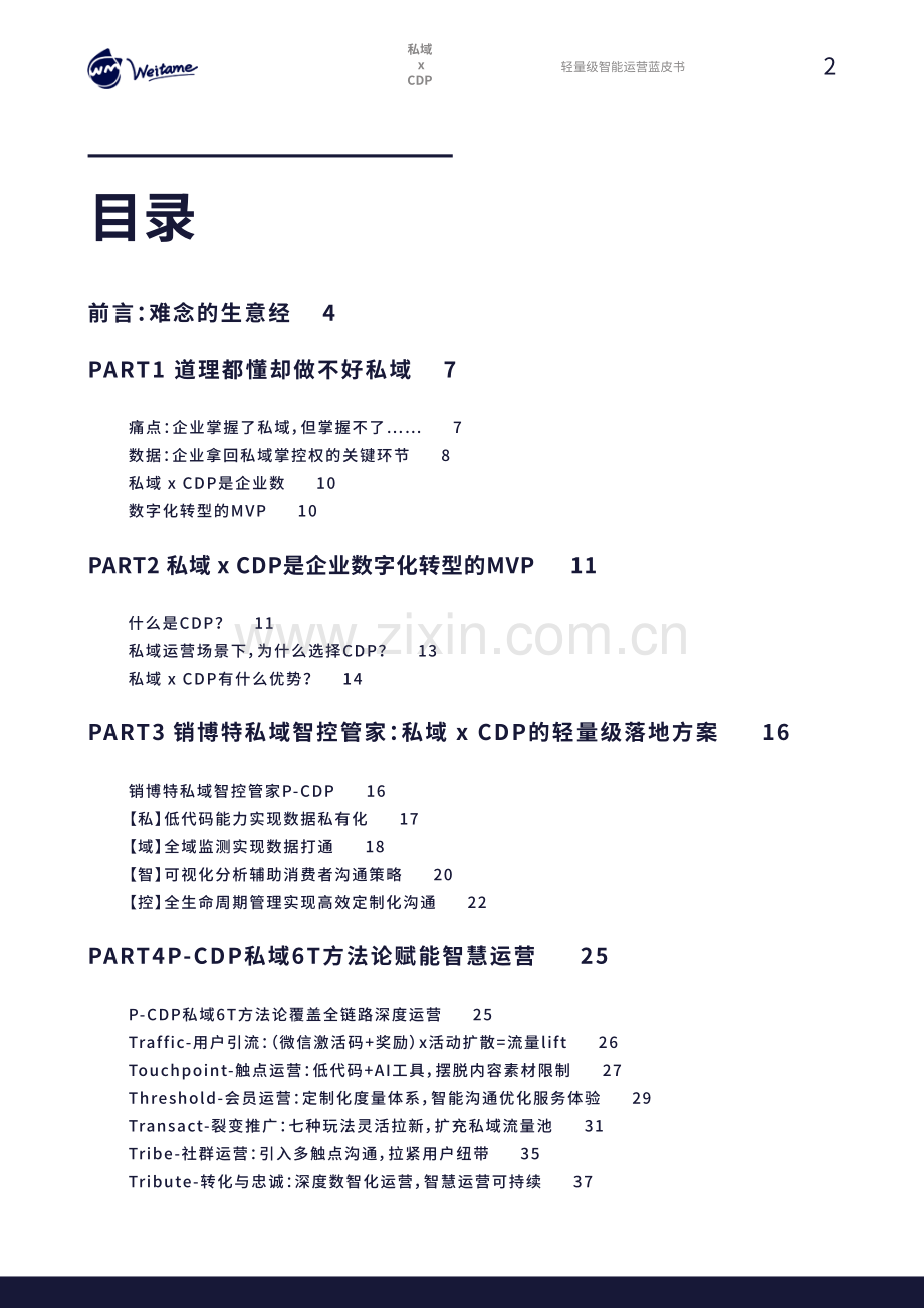 轻量级智能运营蓝皮书.pdf_第2页