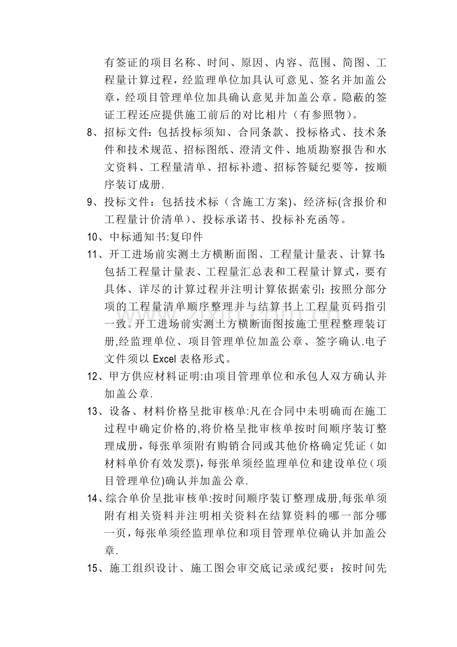 工程结算资料送审要求.doc_第2页