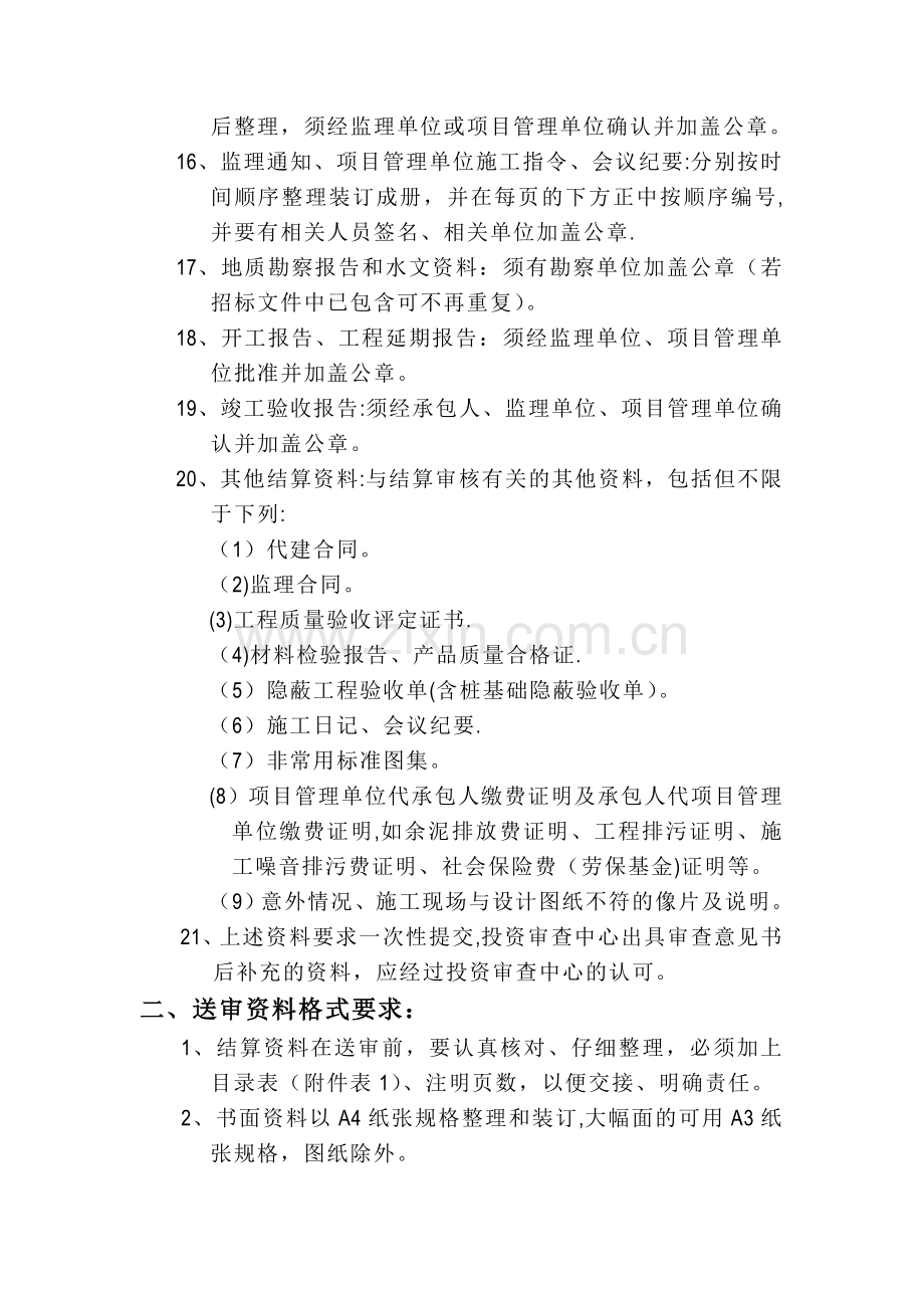 工程结算资料送审要求.doc_第3页