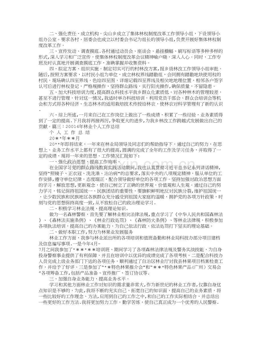 林业工作站个人工作总结.doc_第2页