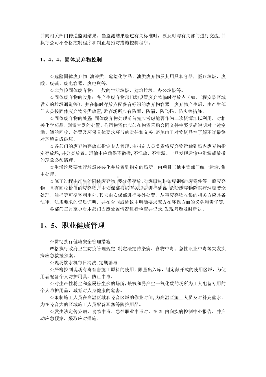 环境保护与文明施工管理体系及措施.docx_第3页