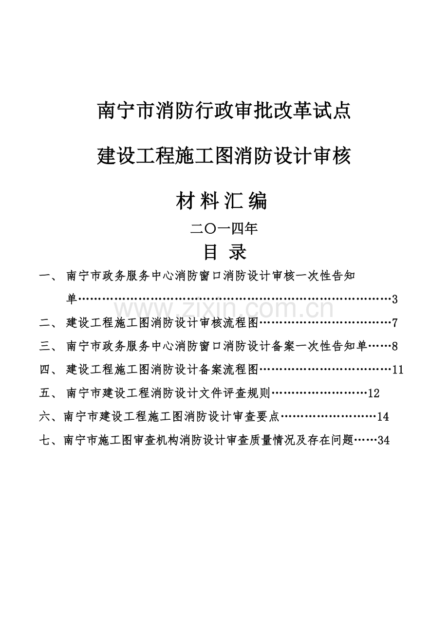 建设工程施工图消防设计审核.doc_第1页