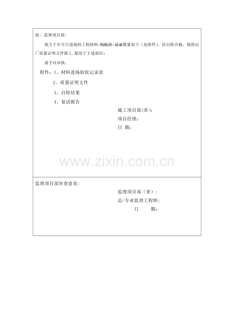 工程材料进场报审表1.doc_第3页