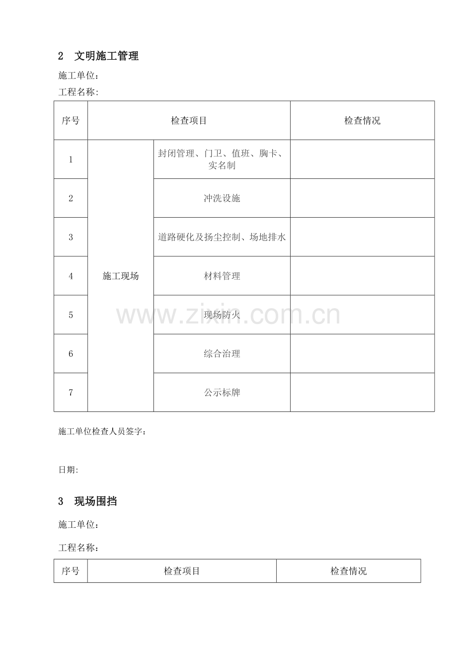 开工、复工检查表格.doc_第2页