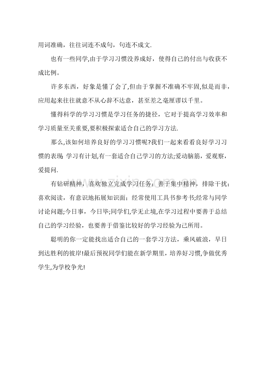 主题班会讲话稿：培养良好学习习惯-争做优秀学生.docx_第2页