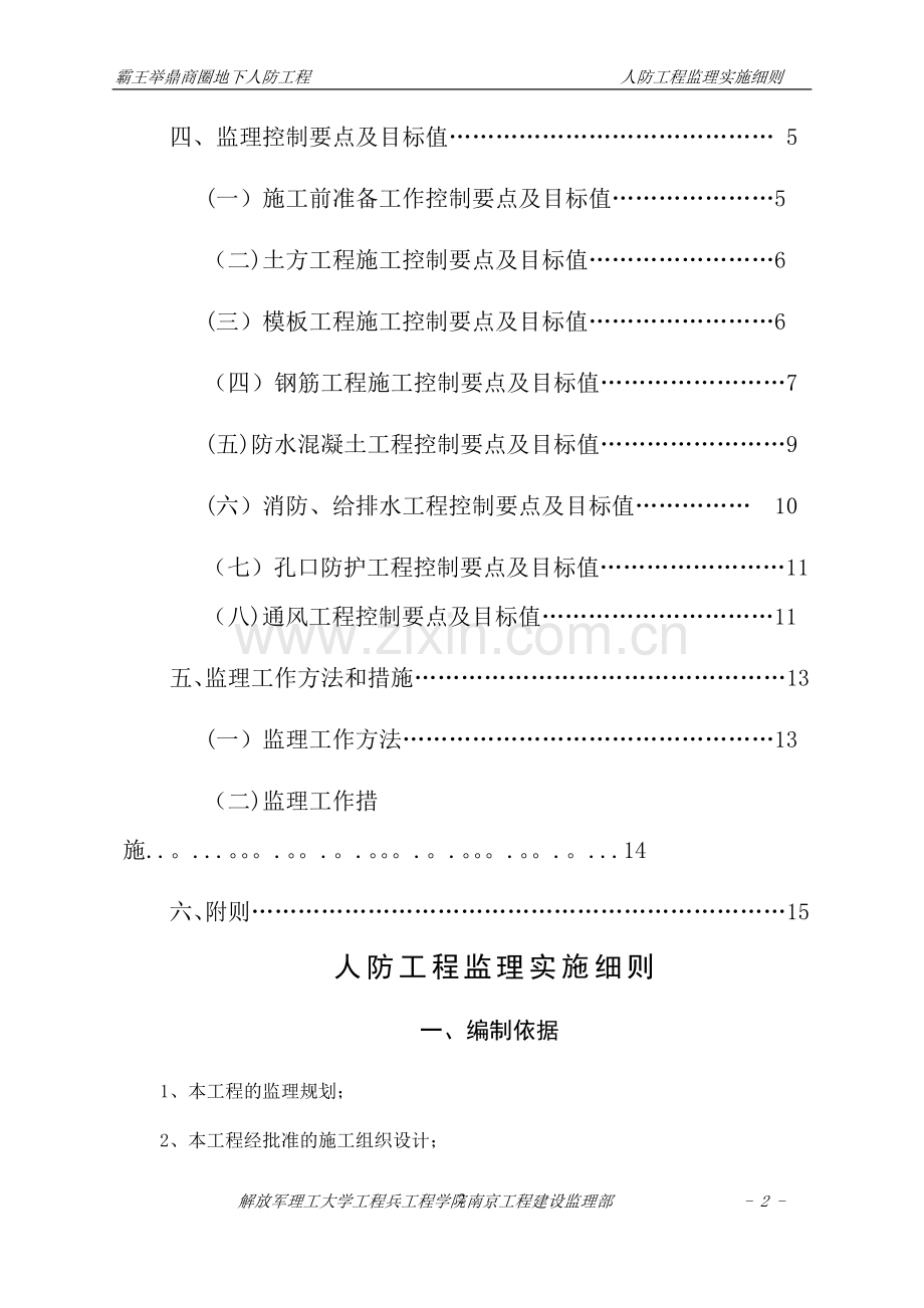 人防工程监理实施细则(宿迁).doc_第2页