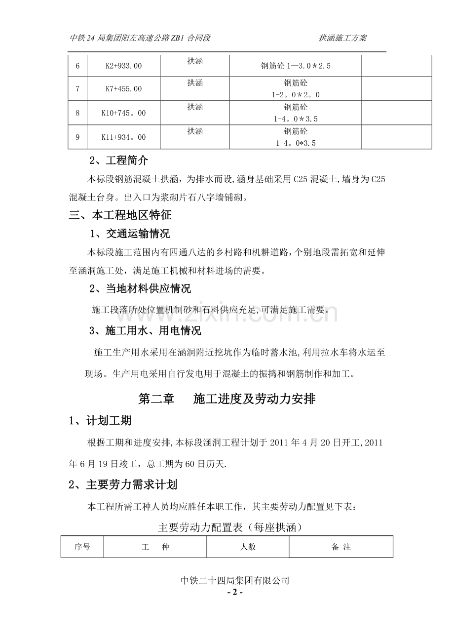 拱涵工程施工方案.doc_第2页