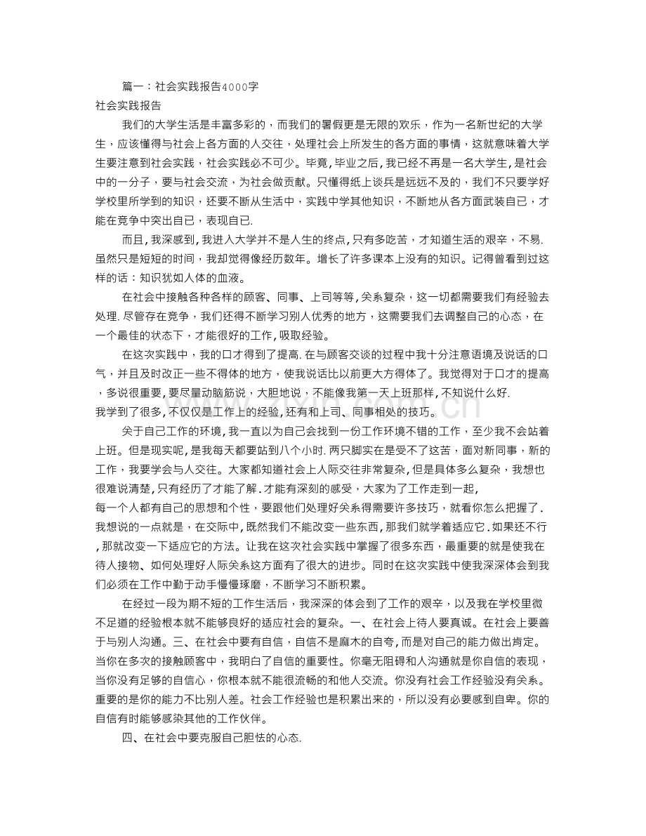 社会实践报告100字(共8篇).doc_第1页