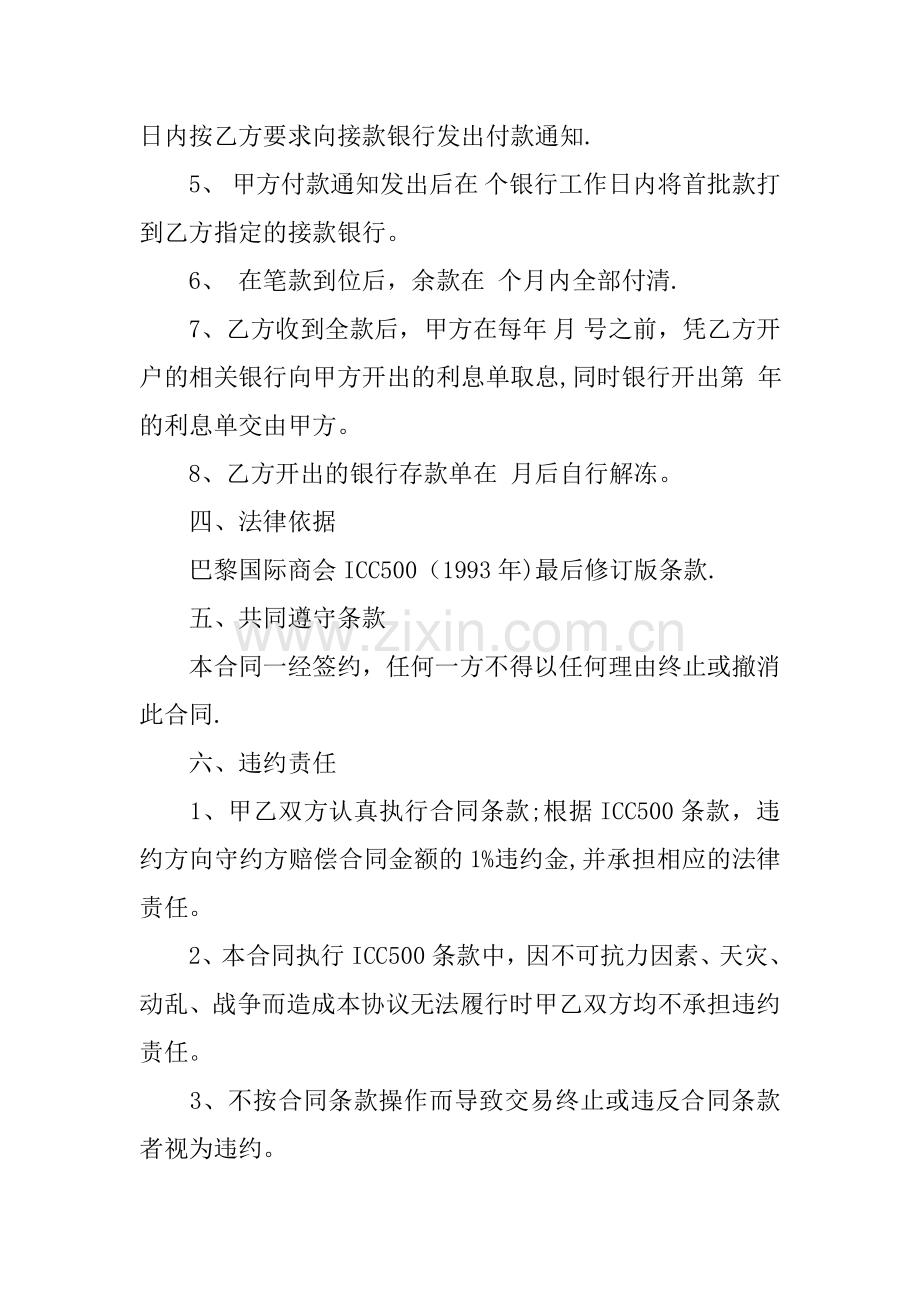 中小企业融资合同范本.docx_第3页