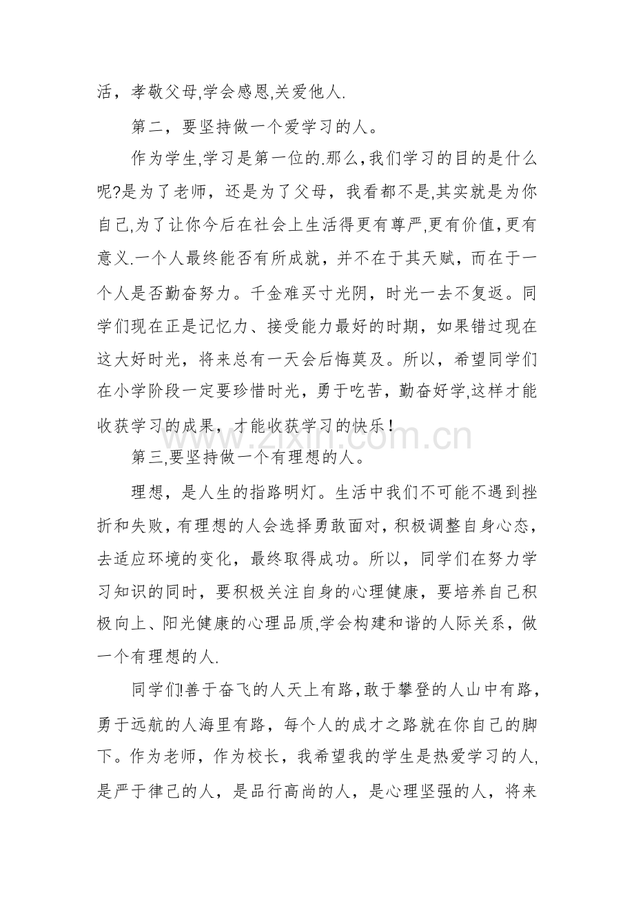 表彰的大会校长讲话稿.docx_第3页