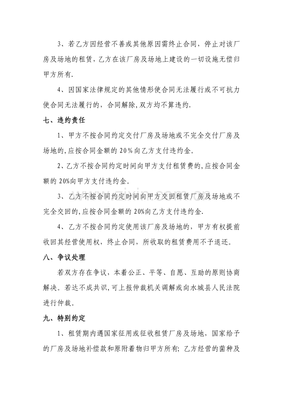 茶场厂房及场地租赁合同(县农林投公司).doc_第3页