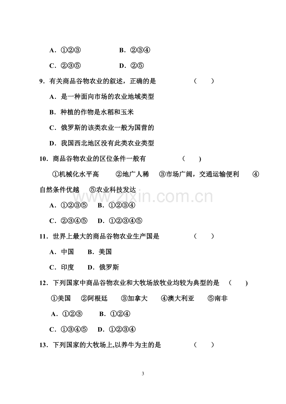 人教版高一地理必修二第三章单元测试题及答案.doc_第3页