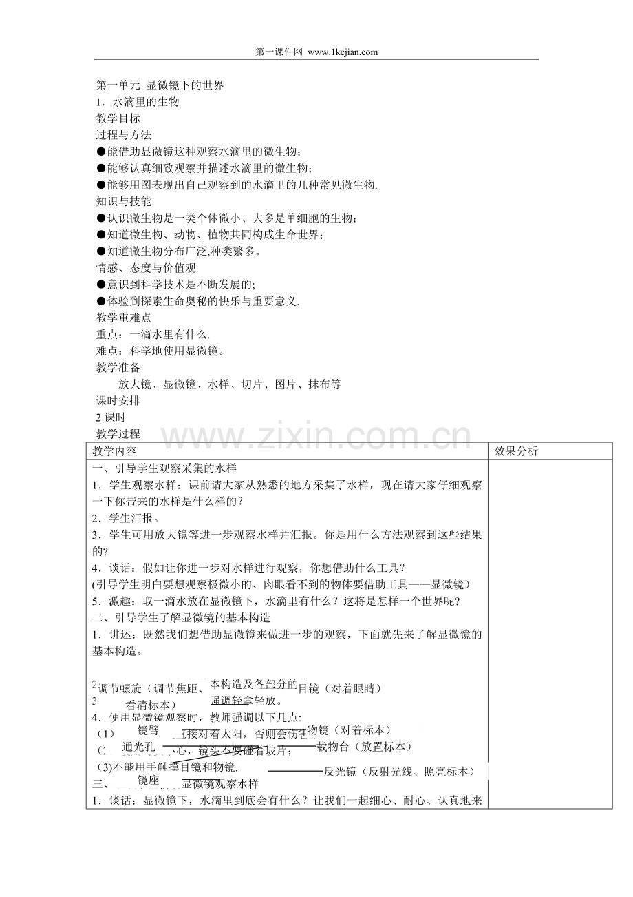 苏教科学六上教案.doc_第1页