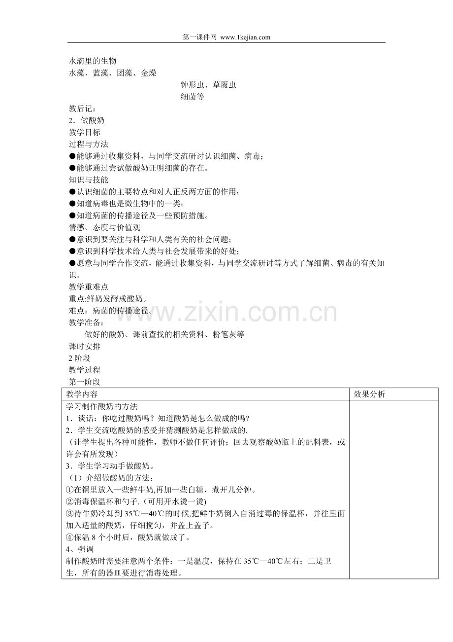 苏教科学六上教案.doc_第3页