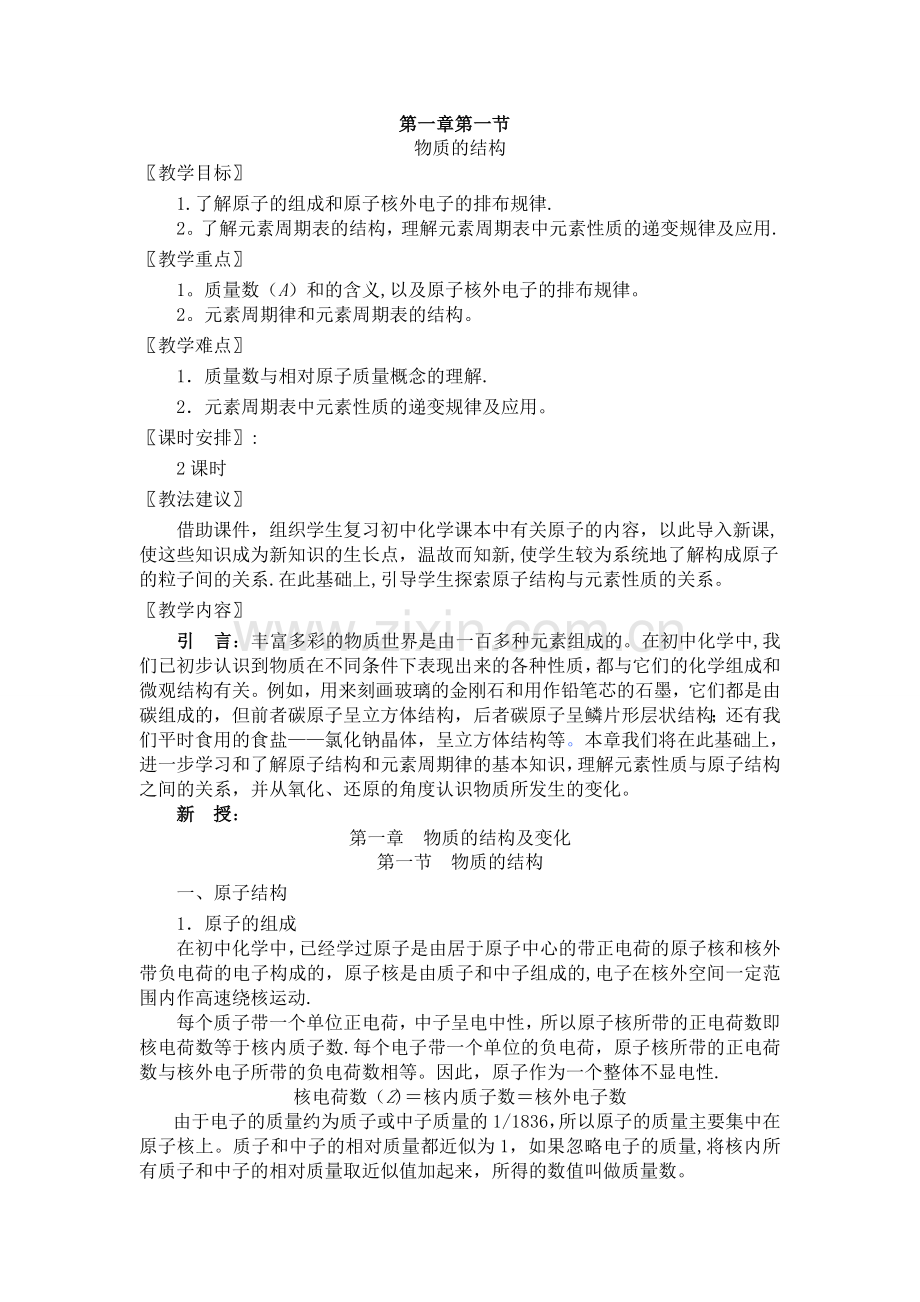 物质的结构教案.doc_第1页