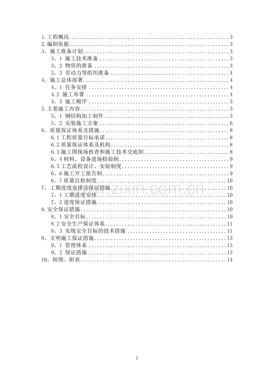 玻璃顶棚及棚架施工组织设计.doc_第2页