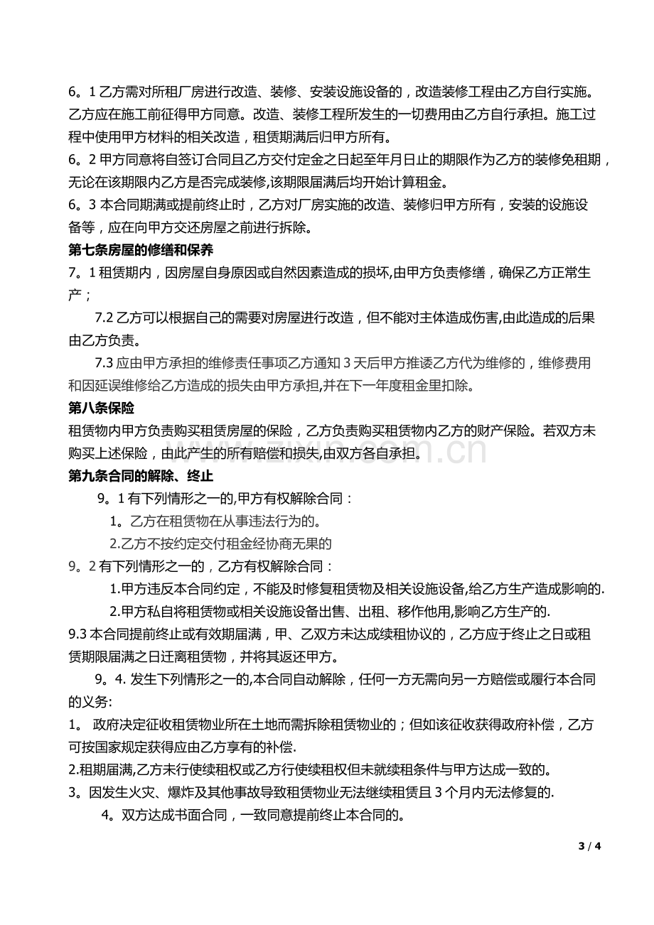 工业厂房设备租赁合同书.doc_第3页