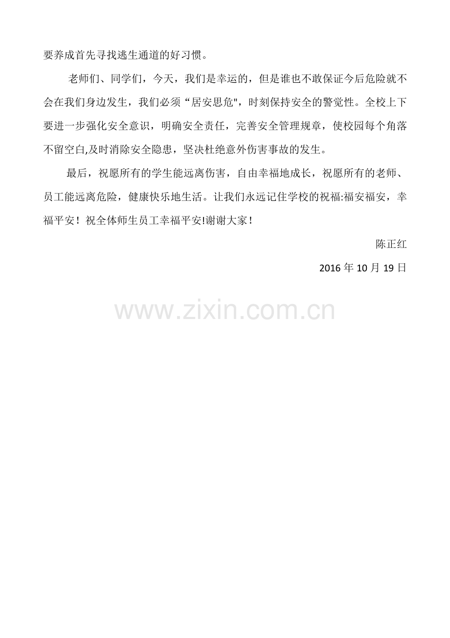 消防安全应急疏散演练总结讲话稿.docx_第2页