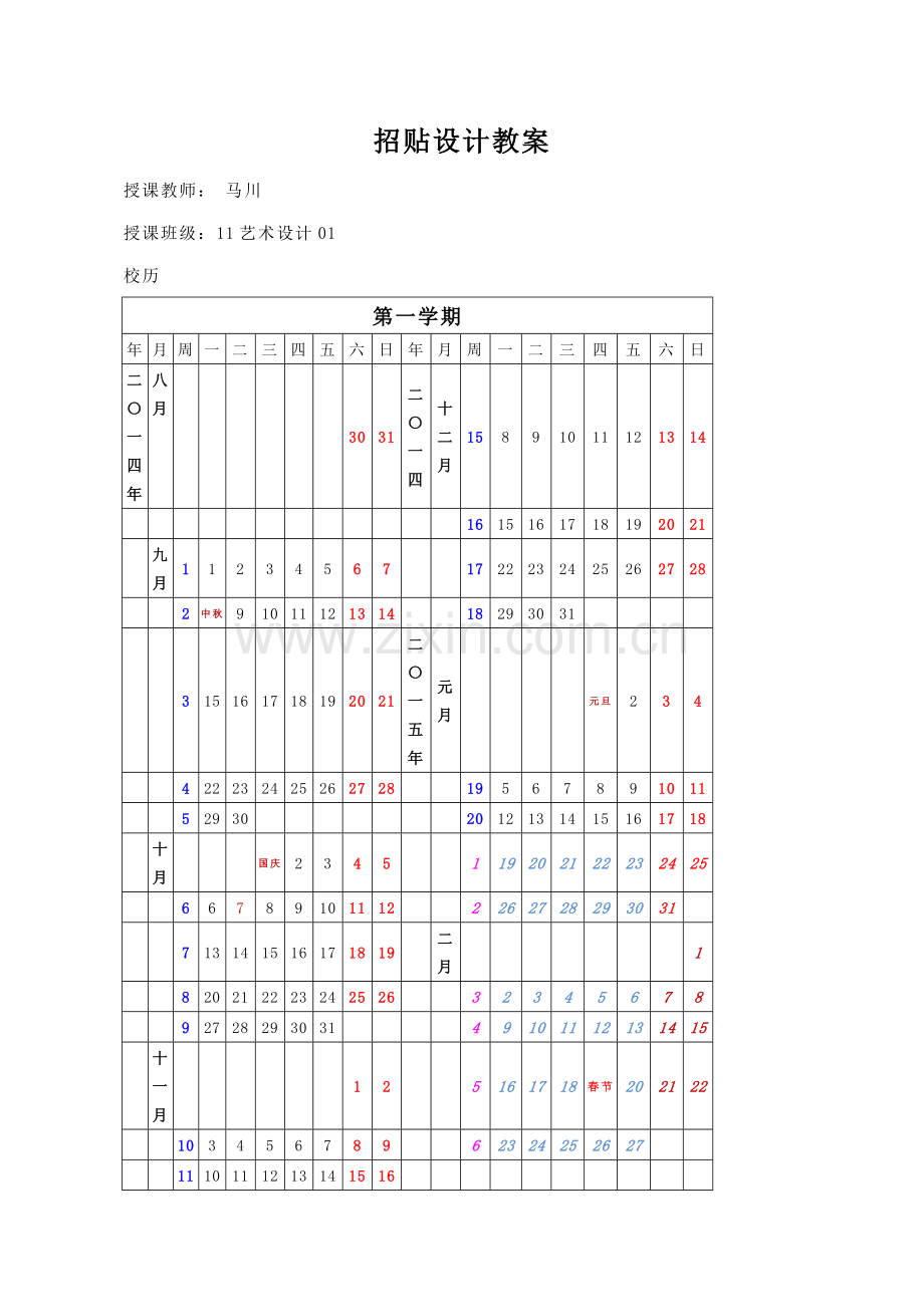 招贴设计教案.doc_第1页