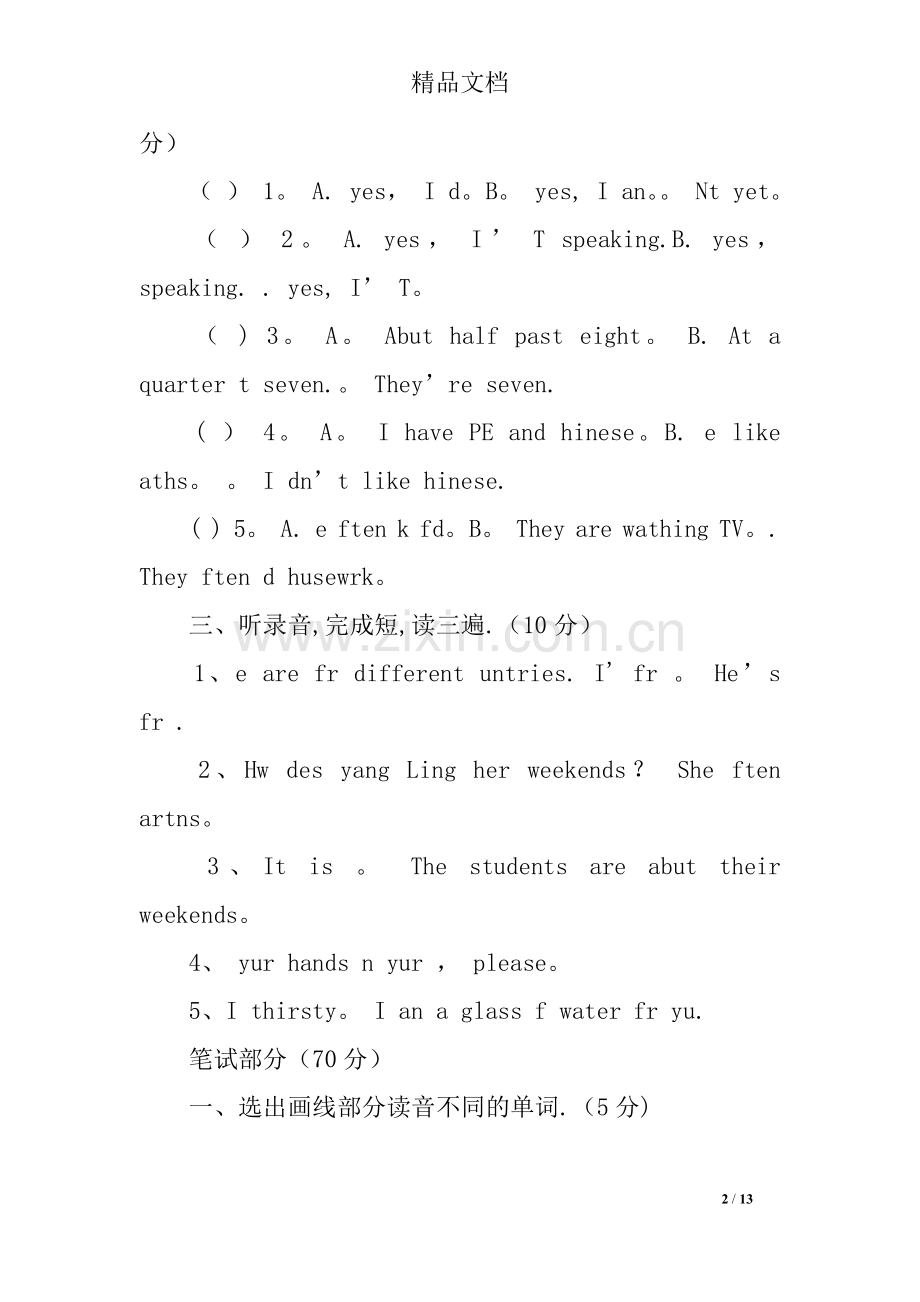 五年级英语下册期末考试卷及答案.docx_第2页