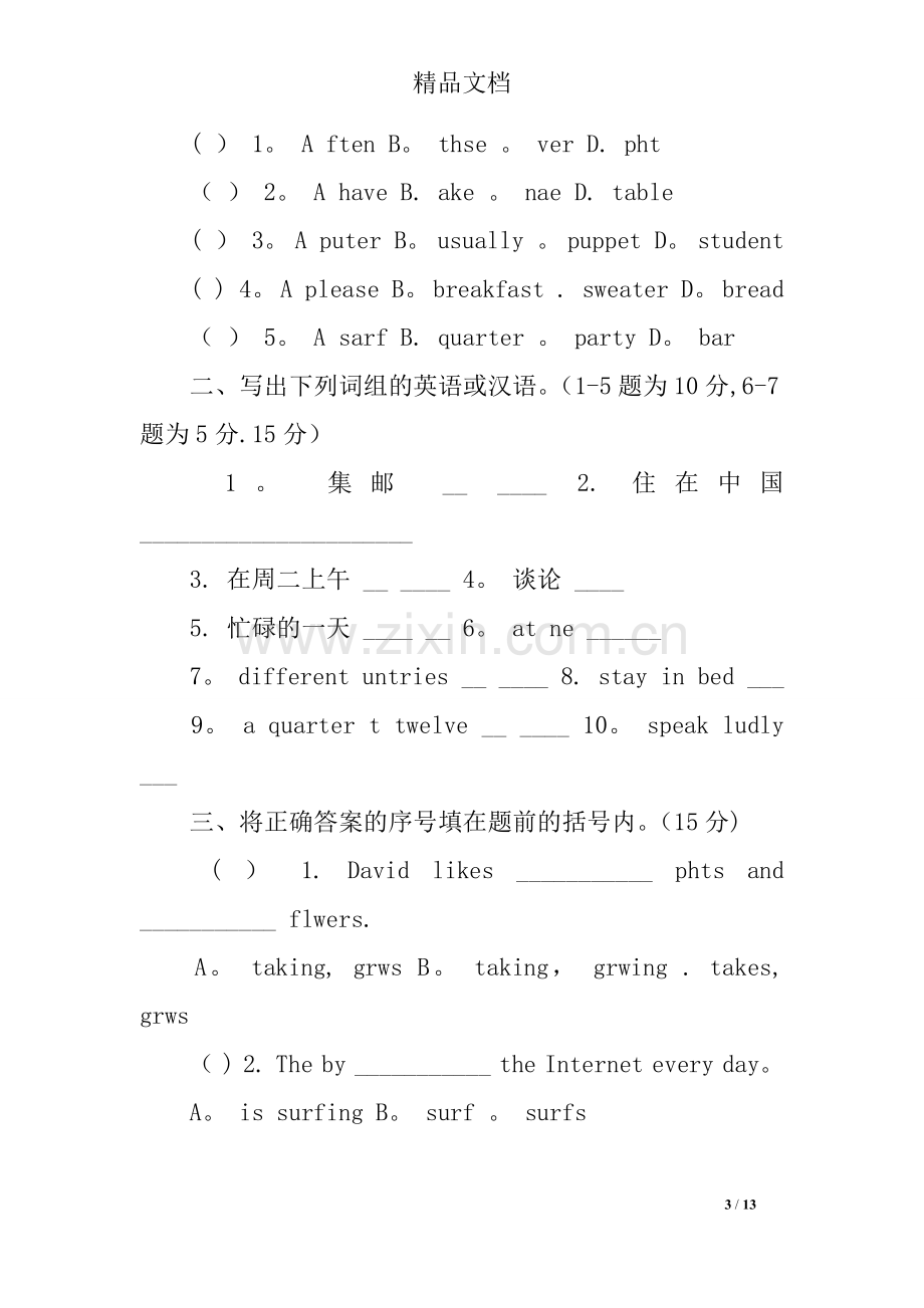 五年级英语下册期末考试卷及答案.docx_第3页