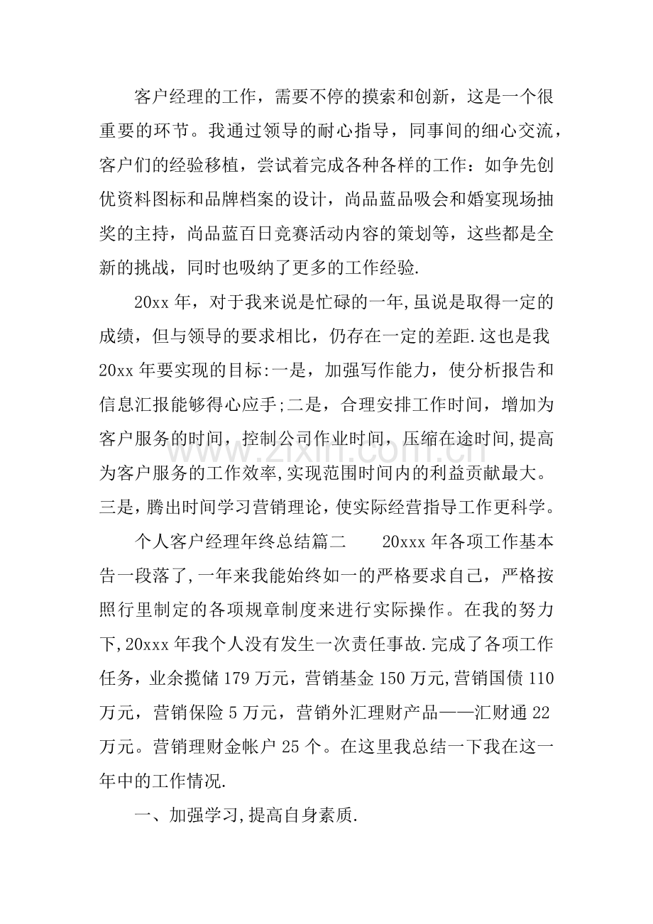 个人客户经理年终总结.docx_第3页