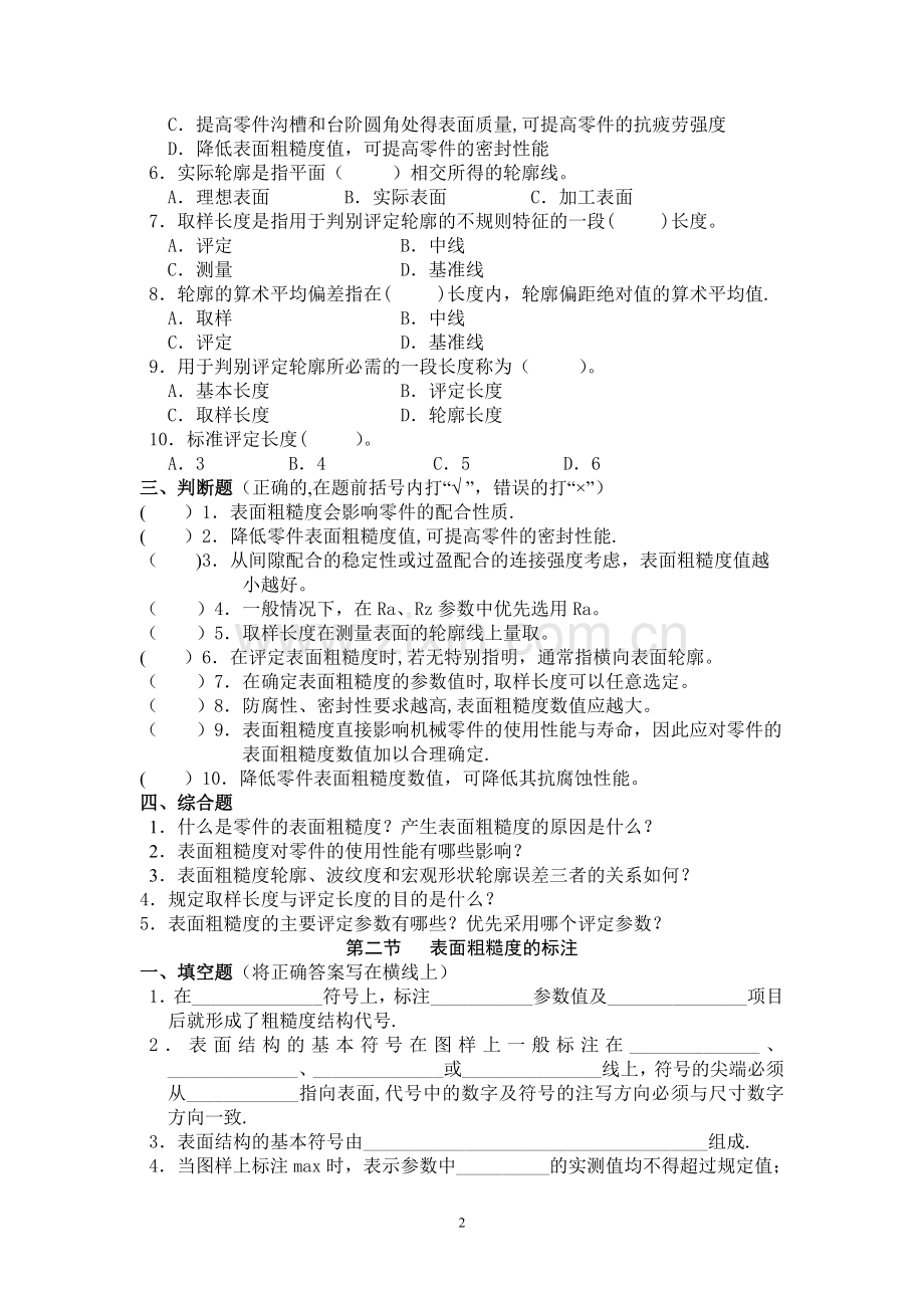 表面粗糙度习题.doc_第2页