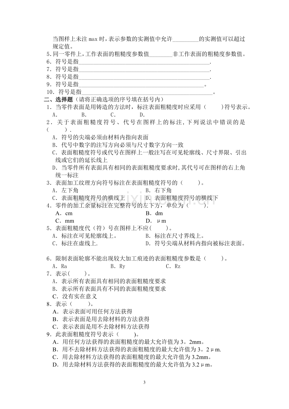 表面粗糙度习题.doc_第3页