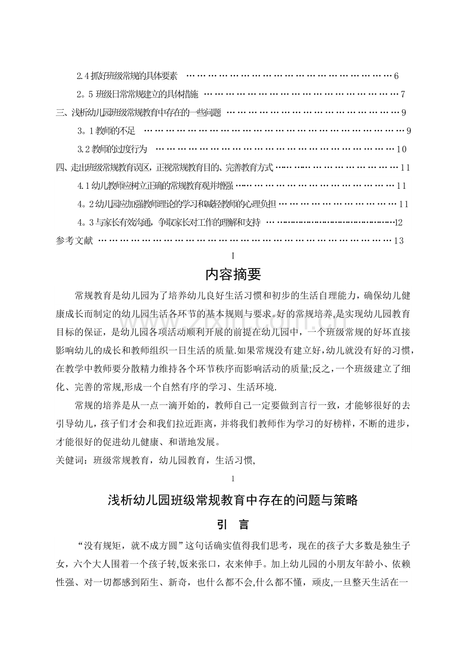 电大学前教育毕业论文.doc_第2页