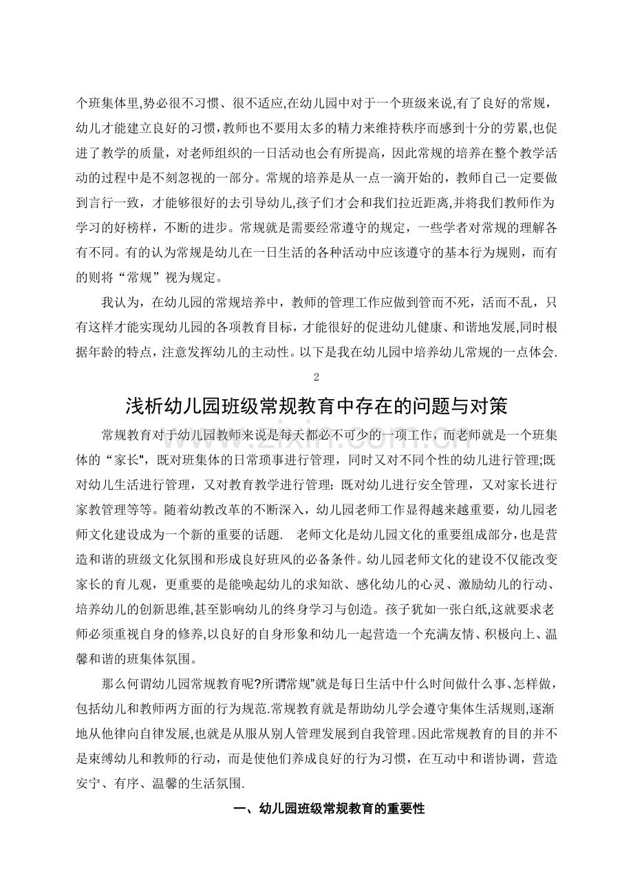 电大学前教育毕业论文.doc_第3页