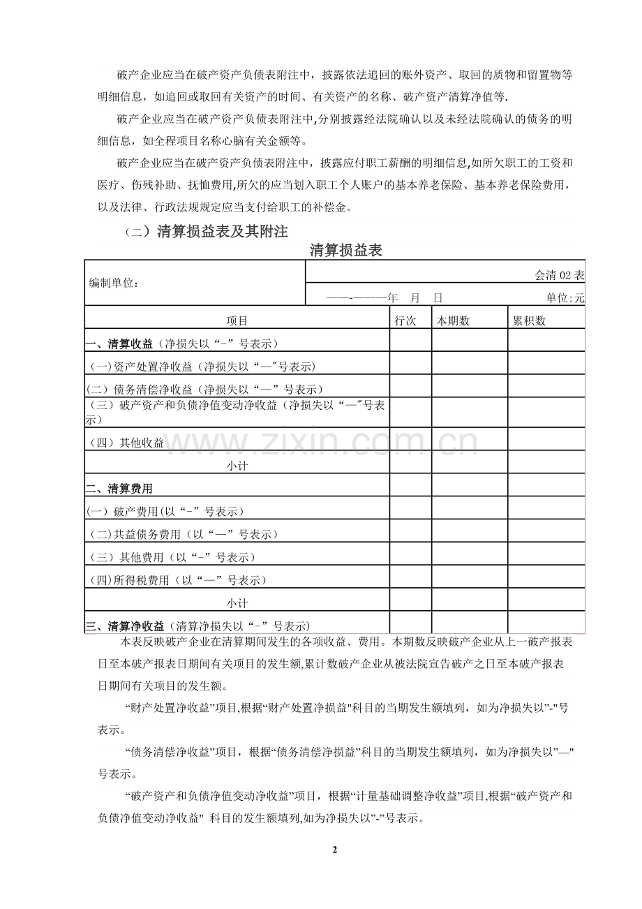 破产企业清算财务报表及其附注.doc_第2页