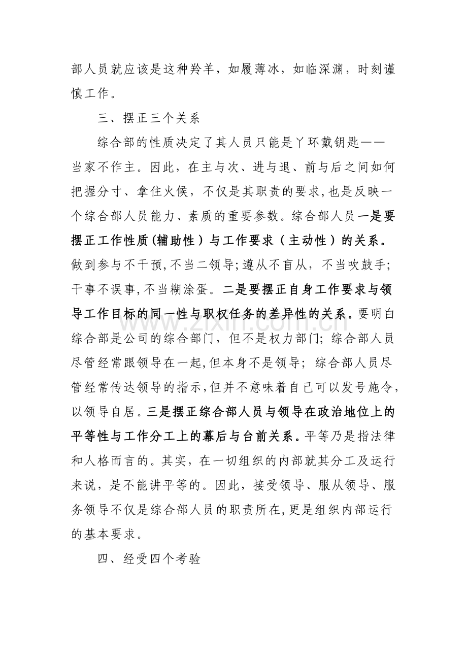 如何做公司综合部管理工作.docx_第2页