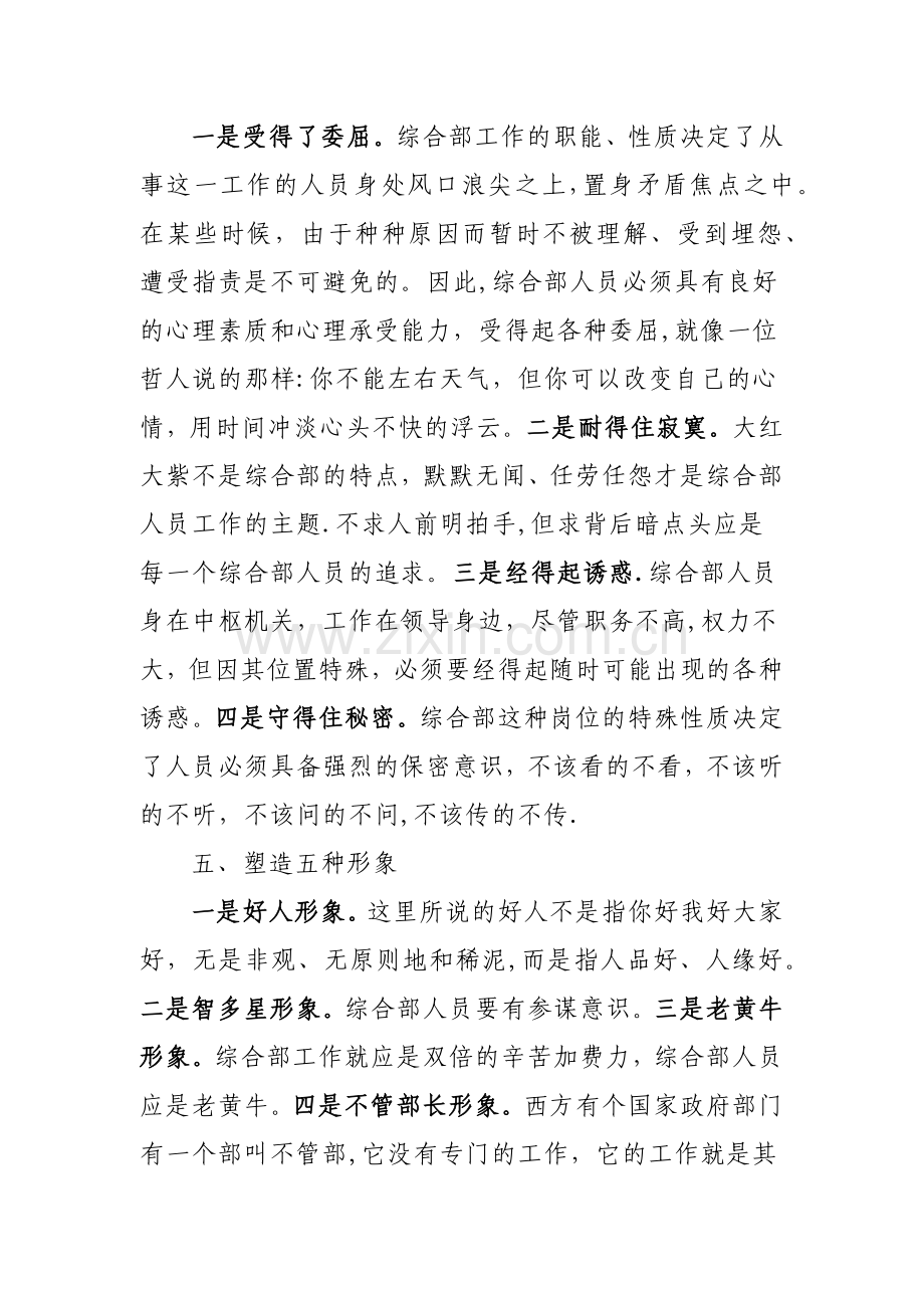 如何做公司综合部管理工作.docx_第3页