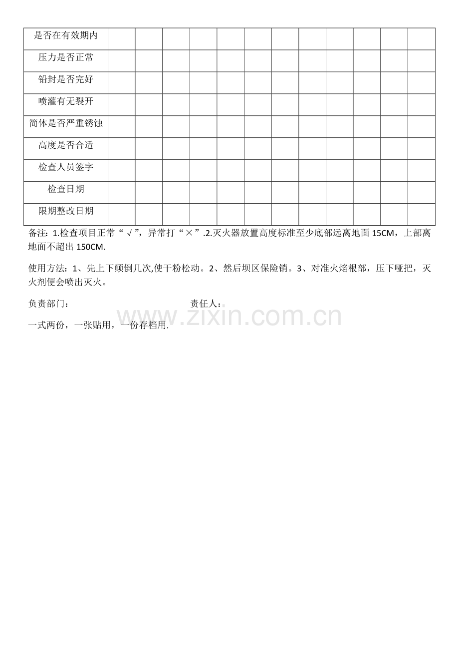 消防器材(灭火器)检查记录表.doc_第2页